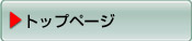 �g�b�v�y�[�W