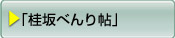 �j��ׂ�蒟