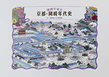 地図で読む　京都・岡崎年代史　イメージ